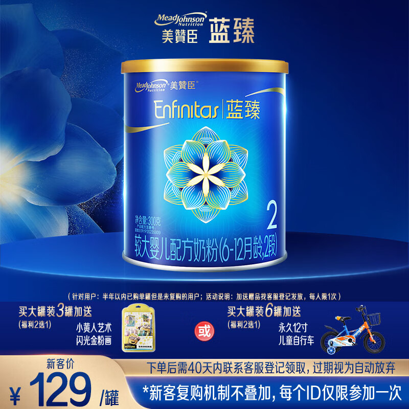 美赞臣蓝臻2段奶粉 较大婴儿配方奶粉（6-12月）300g 乳铁蛋白 新国标