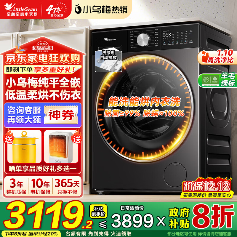 LittleSwan/С С÷3.0 10kg ϴһ TD10SC28PRO 2982.89Ԫ