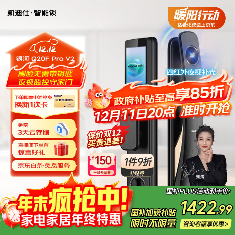 凯迪仕（kaadas）智能门锁 可视猫眼大屏指纹锁人脸全自动 智能锁 银河Q20F Pro V2