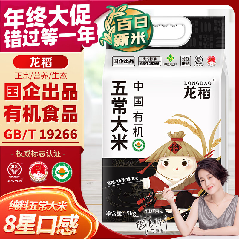 龙稻2025年新米[有机食品 五常大米]东北正宗家庭装长粒香贡粳米10斤