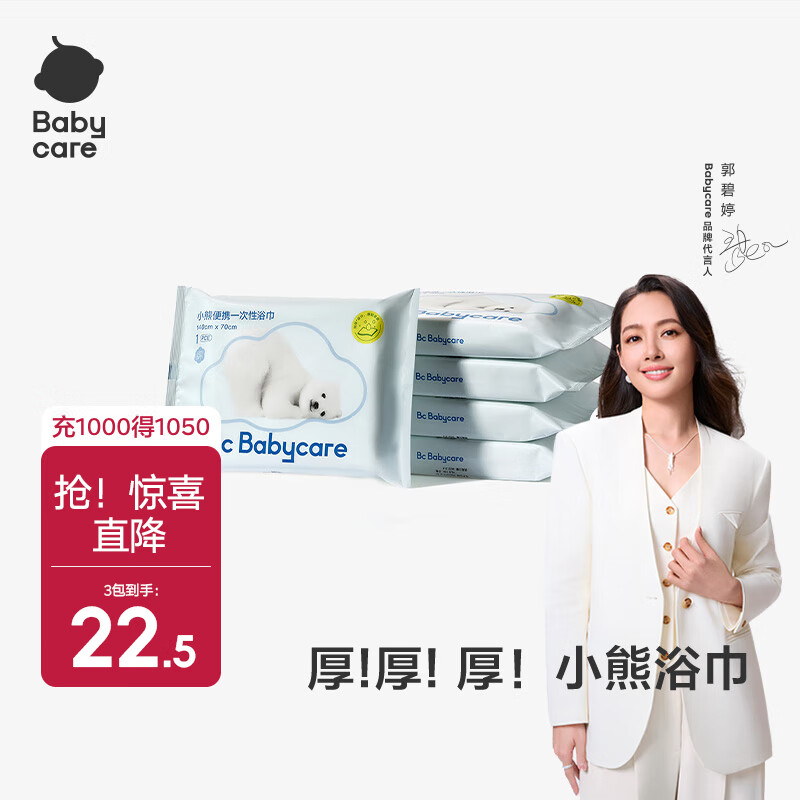 babycare小熊一次性浴巾独立包装绵柔干湿两用居家旅行便携毛巾 【mini款】3包 70cm×100cm