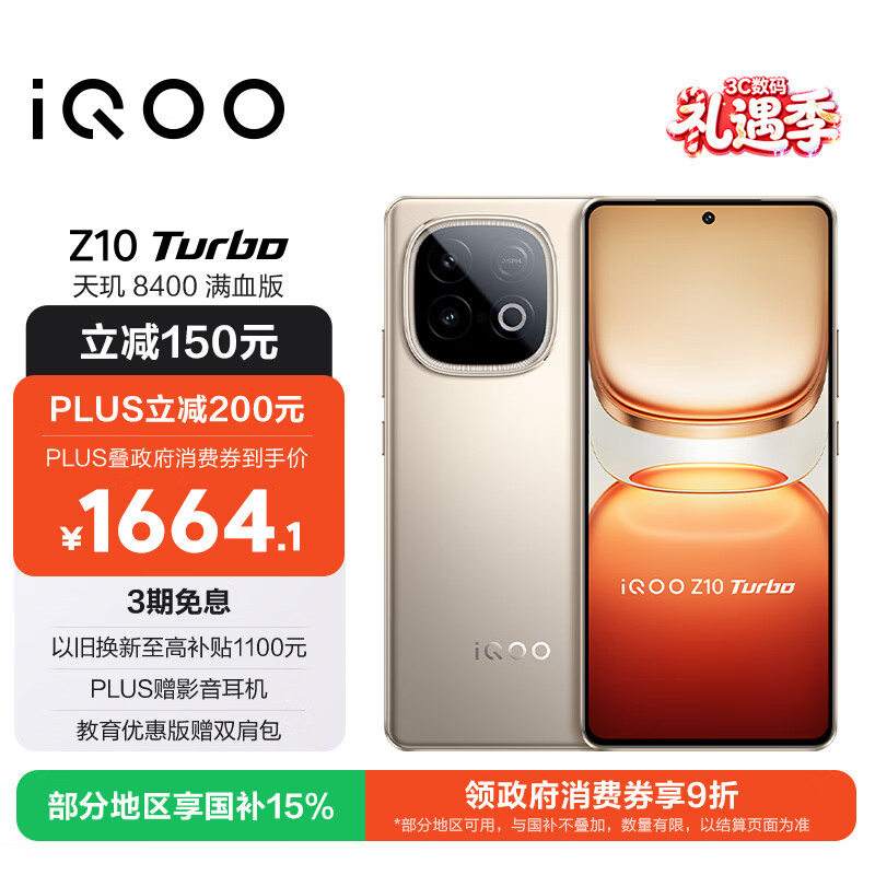 vivo iQOO Z10 Turbo 12GB+512GB 沙漠色 天玑8400满血版 7620mAh超薄蓝海电池 手机 国家补贴