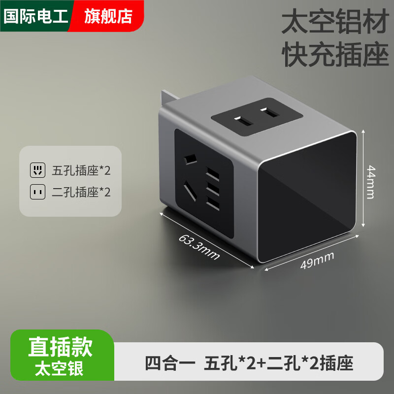 国际电工快充多功能插座面板多孔转换器桌面插线板插排usb充电排插接线板 【太空银】直插款十四孔插座