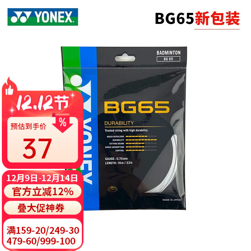 YONEX 尤尼克斯羽毛球线高弹耐打YY羽毛球拍专用线1条装 BG65  颜色随机
