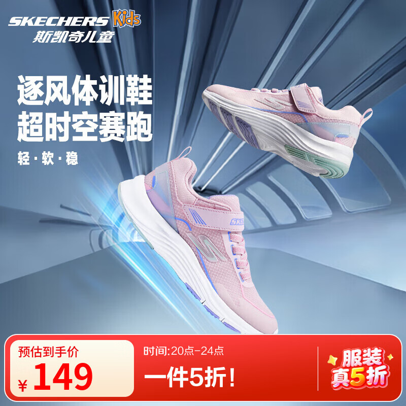 领5折卷 Skechers斯凯奇 中大童合集 149元 逐风体训鞋运动鞋 - 线报酷