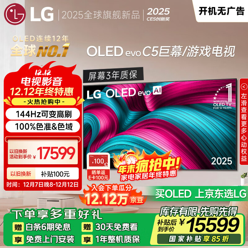 LG/ֽ C5ϵ 77Ӣ  OLED77C5PCA 14814.05Ԫ()
