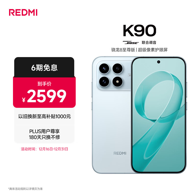 小米REDMI K90 骁龙®8至尊版 7100mAh大电池 青山护眼 水蓝色 12GB+256GB 红米5G手机