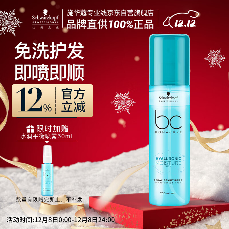 施华蔻专业水润喷雾润发液200ml免洗护发素柔顺清爽干发护理滋润发卷发护发