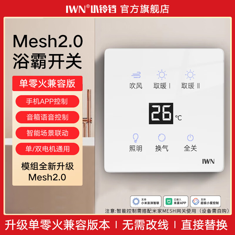 iWN ����ԡ�Կ��� Mesh2.0���ܰ� ��°� ������ˮ������� ֧���׼�APP 103Ԫ(����ȯ)