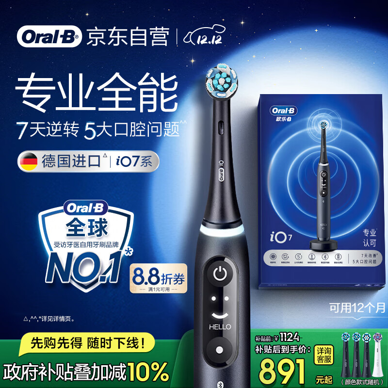 欧乐B成人电动牙刷iO7系黑色全年装刷头*4智能可视深度清洁牙龈呵护情侣送礼生日礼物（新老包装随机）