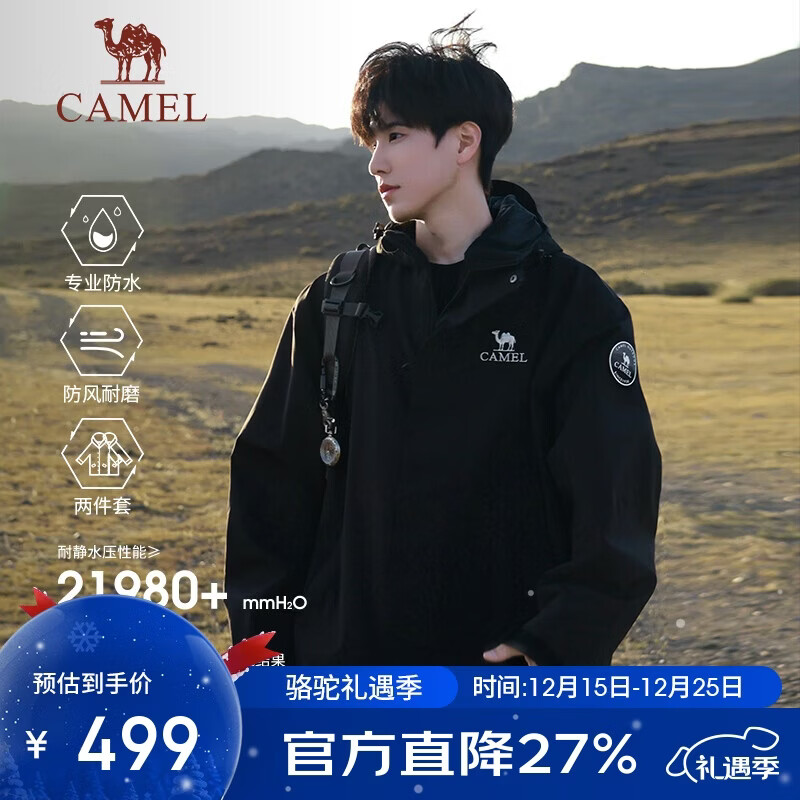 骆驼（CAMEL）王者凯甲ICON户外抓绒冲锋衣三合一专业暴雨级防水硬壳外套 B348