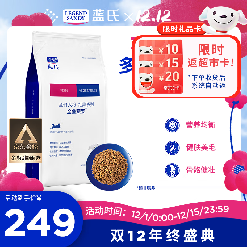 LEGENDSANDY蓝氏狗粮金毛泰迪柯基中大型全犬种成犬幼犬通用狗粮呵护肠胃 全价通用犬粮丨全鱼蔬菜丨15kg