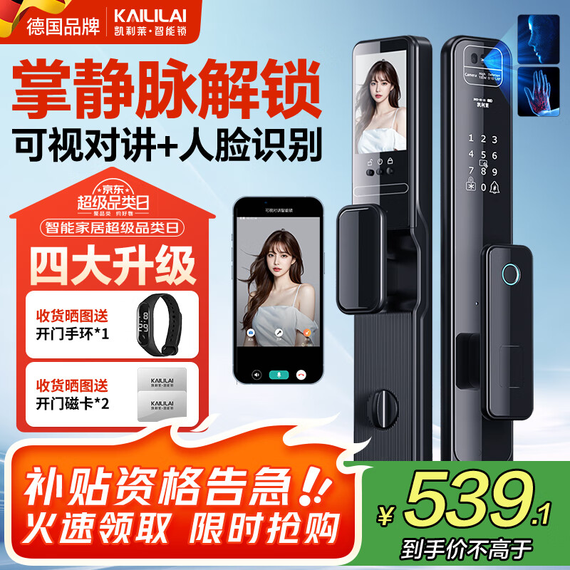 凯利莱K9s 智能门锁 指纹锁 3D人脸识别智能锁视频锁密码锁电子锁全自动