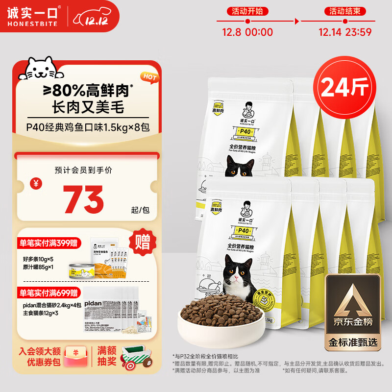 诚实一口P40高鲜肉全期全价猫粮鸡鱼味1.5kg*8包（12kg）