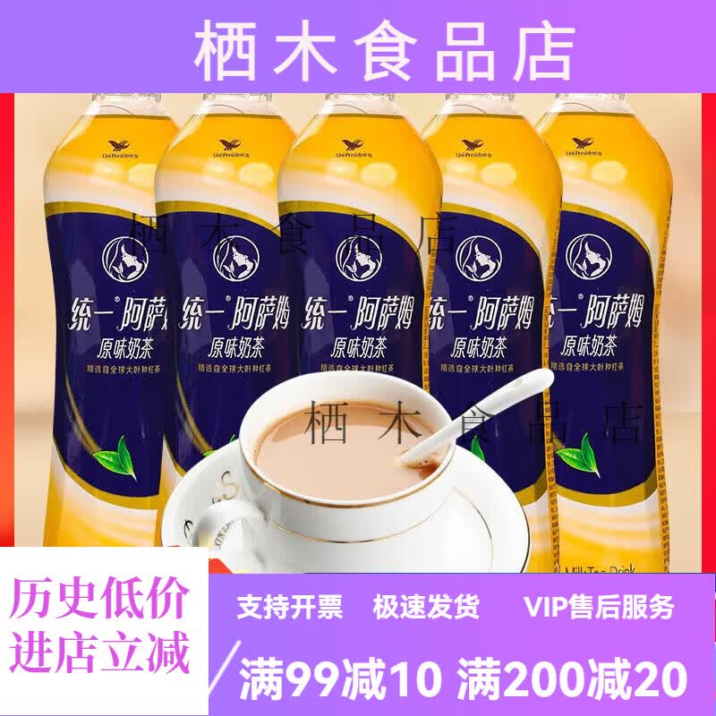 统一阿萨姆奶茶500ml15瓶整箱经典原味网红奶茶饮品整箱 原味500ml*5瓶