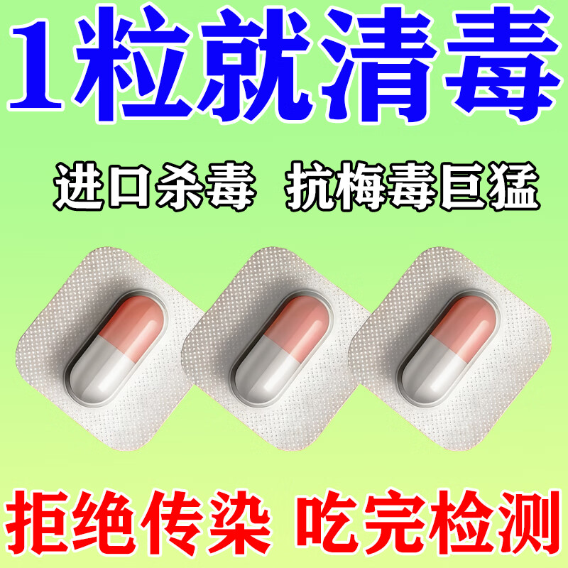 梅毒青霉素人用口服消炎药淋病专用药长效hiv阻断药艾滋病hpv男士生殖