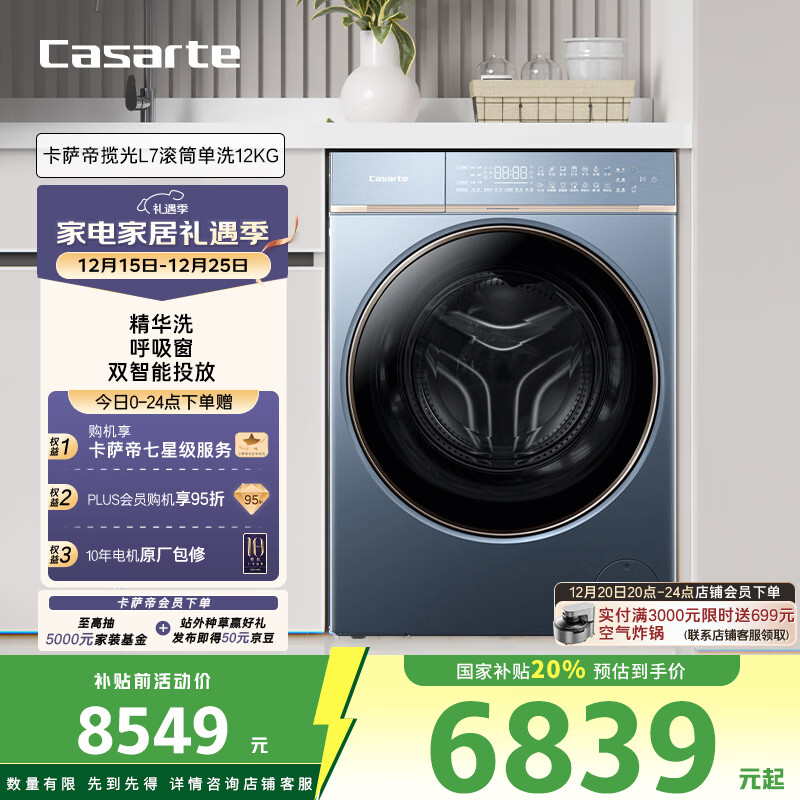 卡萨帝(Casarte)揽光L7滚筒单洗12KG 洗衣机全自动 大容量纯平嵌入 家电国家补贴 C1 DN12L7ELU1