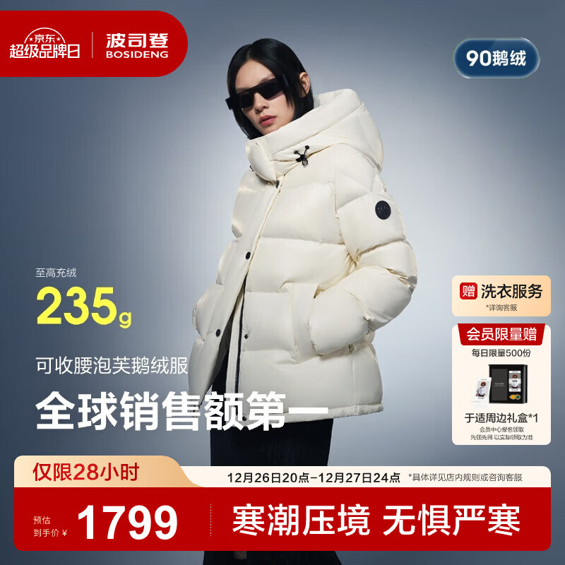 波司登（BOSIDENG）25年新款泡芙90鹅绒羽绒服女商场热卖同款外套B250243116 【趋势推荐】幻境白8625 S 160/84A充绒量181g 体重约110-130斤