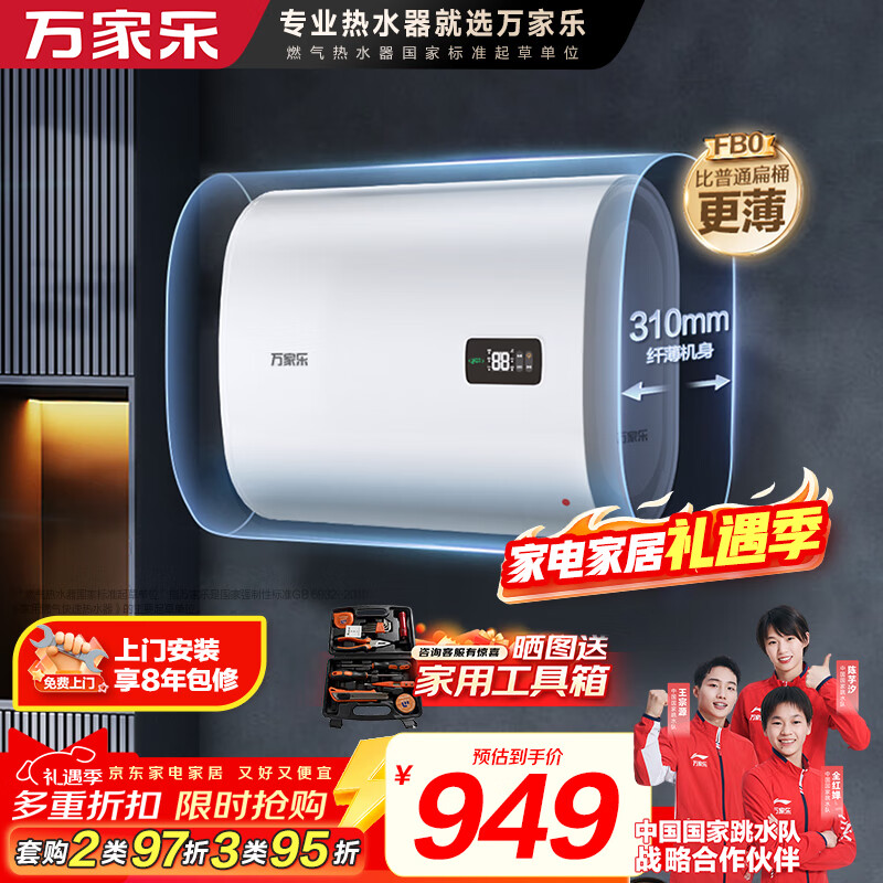 万家乐电热水器【节能大师FB0超薄小尺寸】60升扁桶2100W速热6倍水量预约加热储水式家用D60-FB0