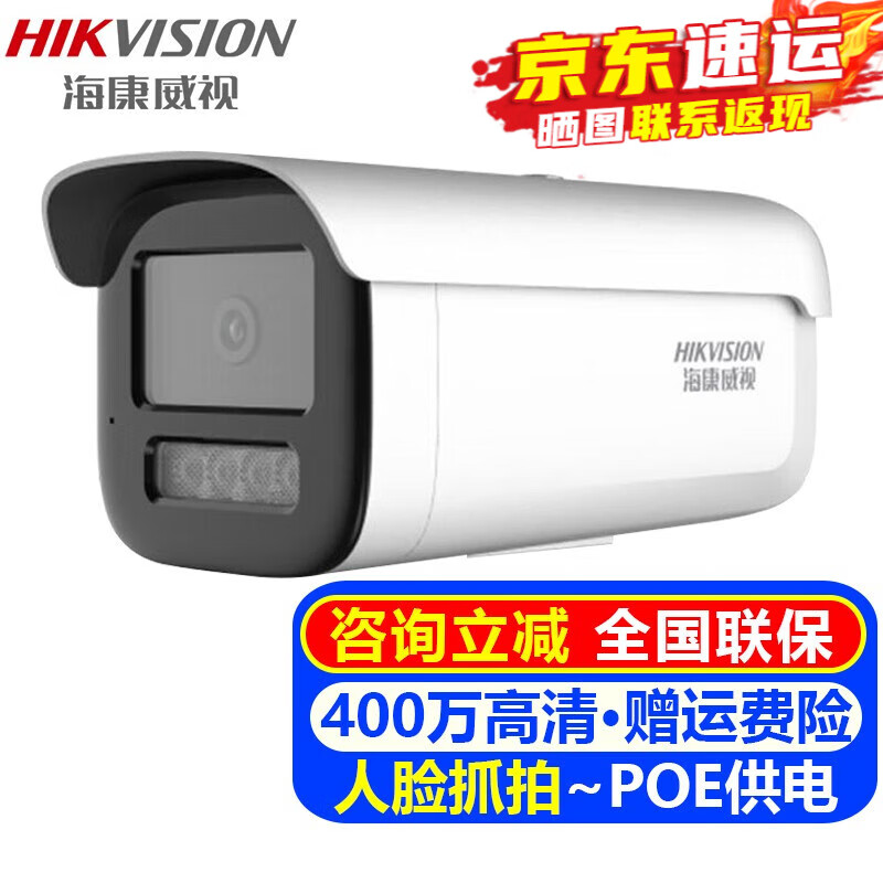 海康威视（HIKVISION）人脸识别抓拍监控摄像头 2K高清变焦全彩夜视室内外家用POE网络摄像机户外手机远程监控器设