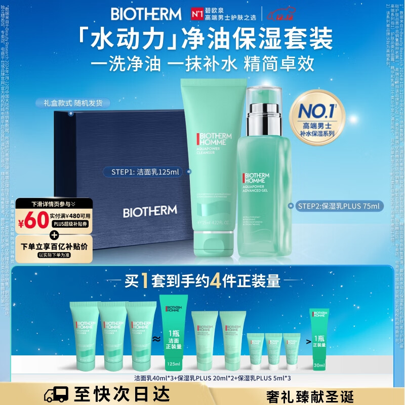 碧欧泉男士水动力套装(洗面奶125ML+乳75ML)生日礼物送男友