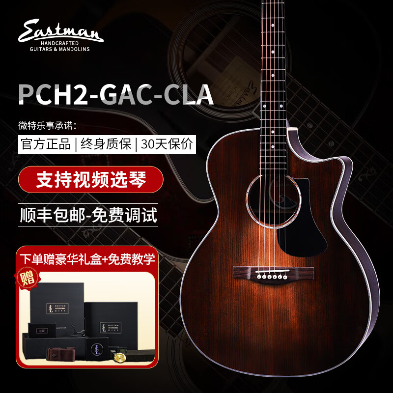 Eastman【热销10万件】伊斯特曼吉他PCH系列 初学吉他民谣进阶成人吉他  PCH2-GAC 40英寸茶红色