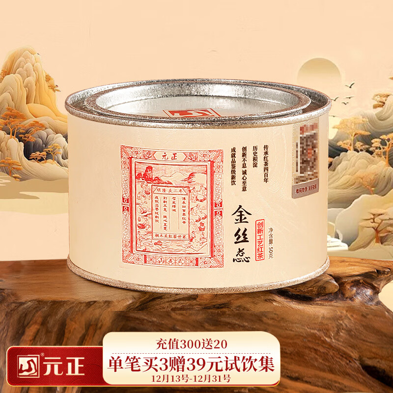 元正小种红茶 正山小叶种红茶特级茶叶 金丝蕊武夷山金贵骏眉工艺送礼 50g（2025新茶）