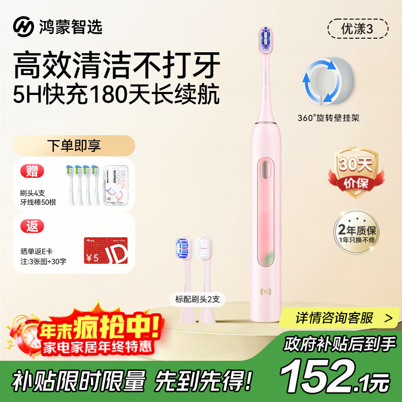 华为智选力博得鸿蒙智选智能声波电动牙刷优漾3 情侣牙刷礼物成人学生牙刷深度清洁亮白180天长续航