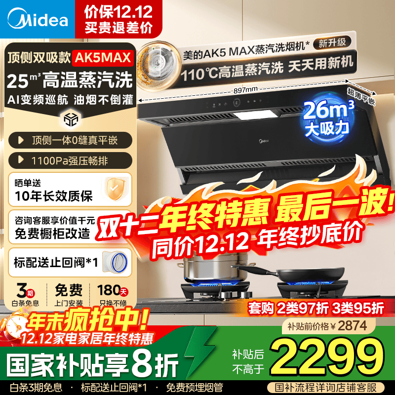 ģMideaϴAK5MAX̻26˫̻Ƶ̻ȼװ  2289.2Ԫ()