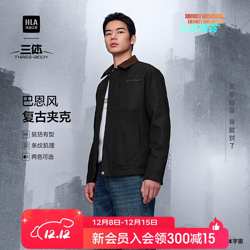 海澜之家（HLA）夹克男25新款三体·不要回答金句印花外套男秋季 黑色镶拼4C L 175/92A 推荐137~150斤
