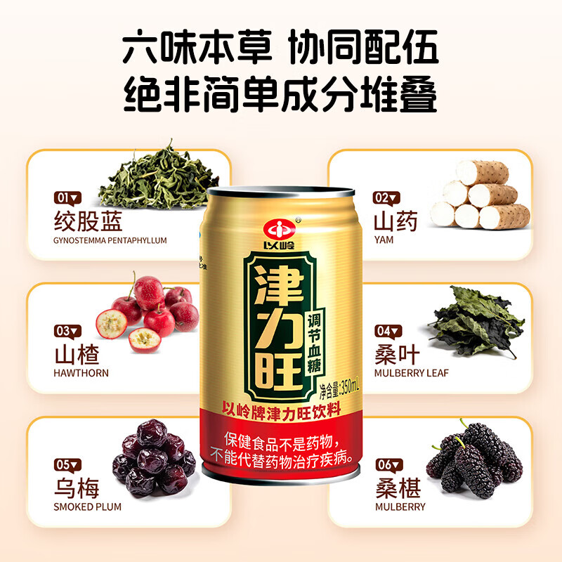 以岭津立旺饮料350ml罐 调节血糖草本饮料 2026年5月/2026年7月随机发 350ml*1罐