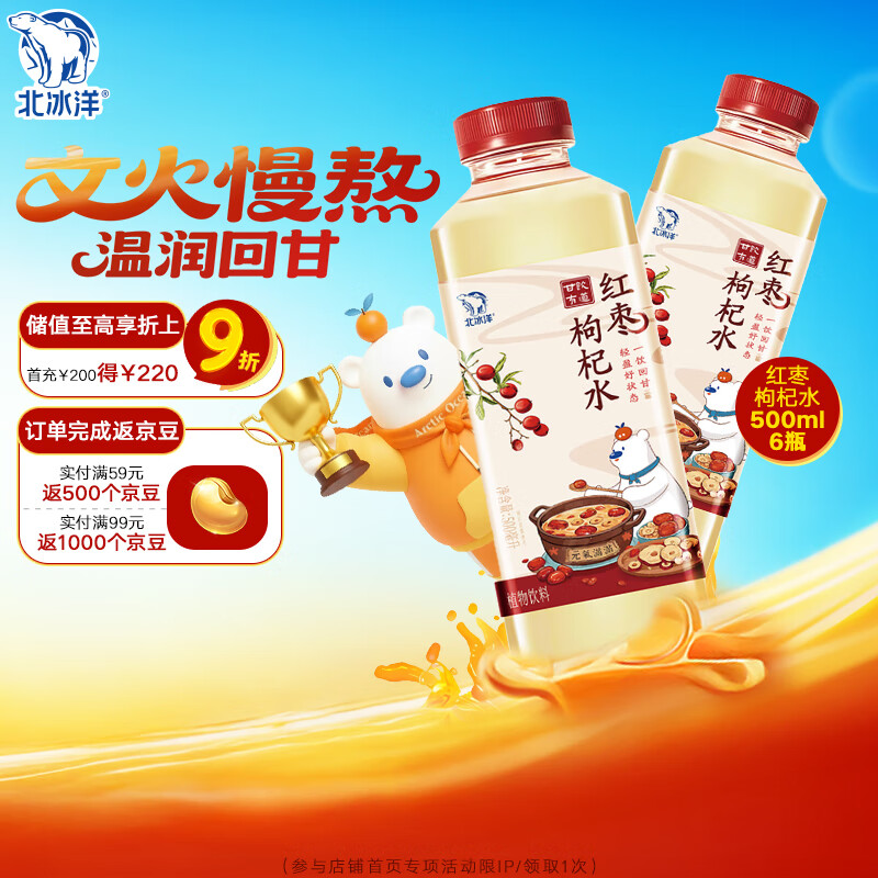北冰洋北冰洋甘饮有道红枣枸杞水pet500ml*6（箱）