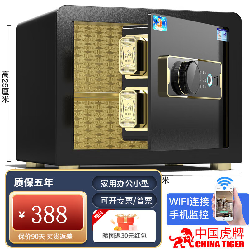虎牌保险柜家用40/35/30/25cm小型指纹密码保管箱床头全钢防盗迷你保险箱办公家用鑫锐系列睿智黑 25cm金刚黑-钥匙+密码+指纹+WIFI