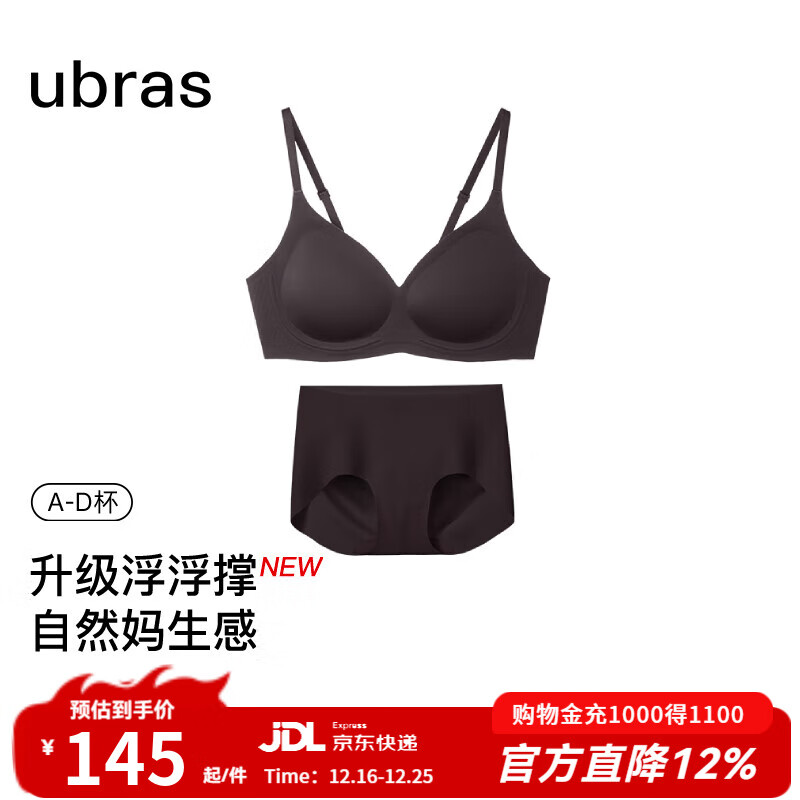 ubras虞书欣同款升级小奶皮25新浮浮撑内衣无痕软支撑小胸聚拢文胸罩女 热可可色套装 M 75A /75B