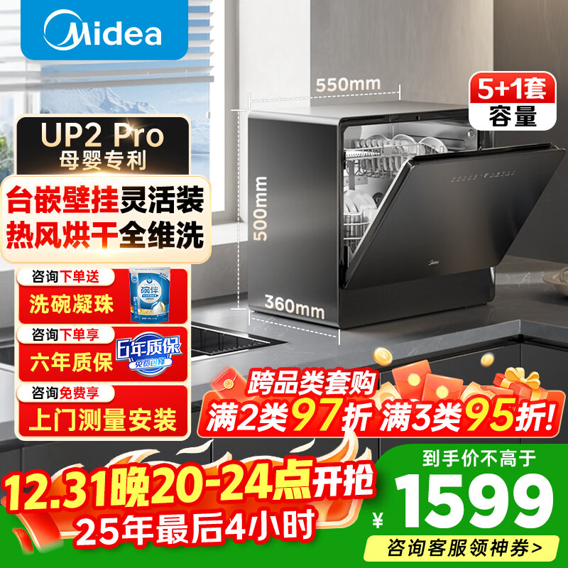 ���ģ�Midea��ϴ���̨��ʽUP2 Prǫ��5+1��С�ͼ���ȫ�Զ��ڹ�ʽǶ��ʽ��������ĸӤϴ�ȷ���ϴ������һ�� ̨Ƕ���� ���ʱ�6�꡿�����Ҳ���20%�� ĸӤ��ɱ��֤ 2049Ԫ