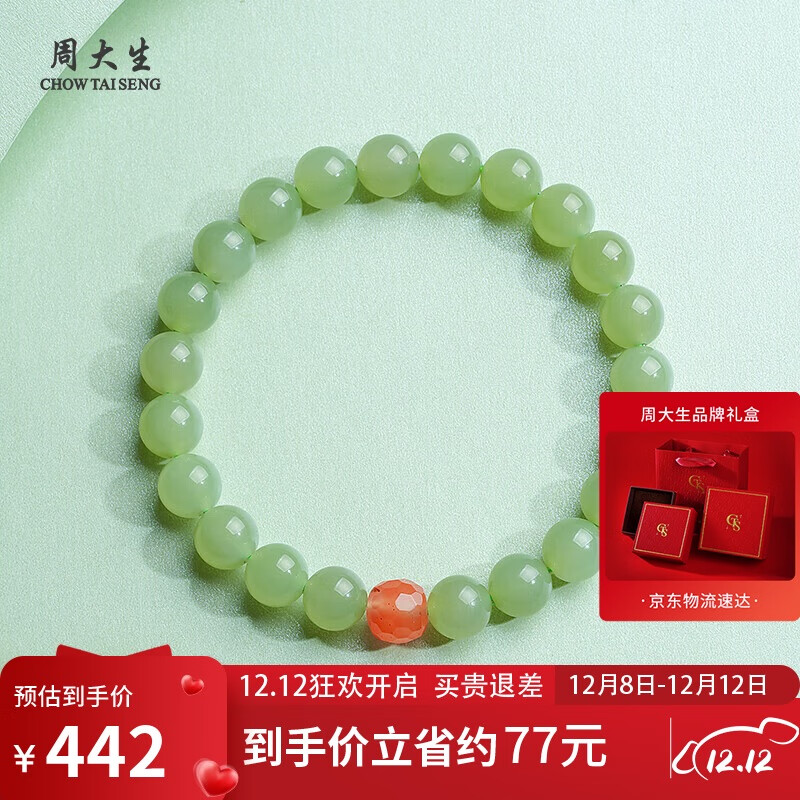 周大生和田玉晴水手串单圈手链送女友生日单珠约8mm 附证书