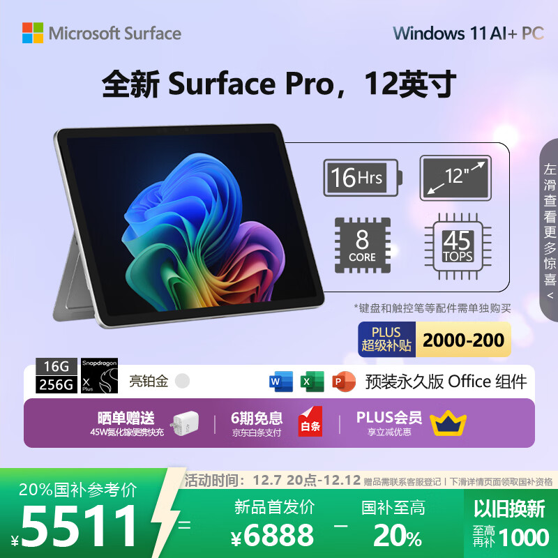 ΢ Surface Pro 12Ӣ  X Plus 90Hz ʼǱ 16G 256G  5290.85Ԫ