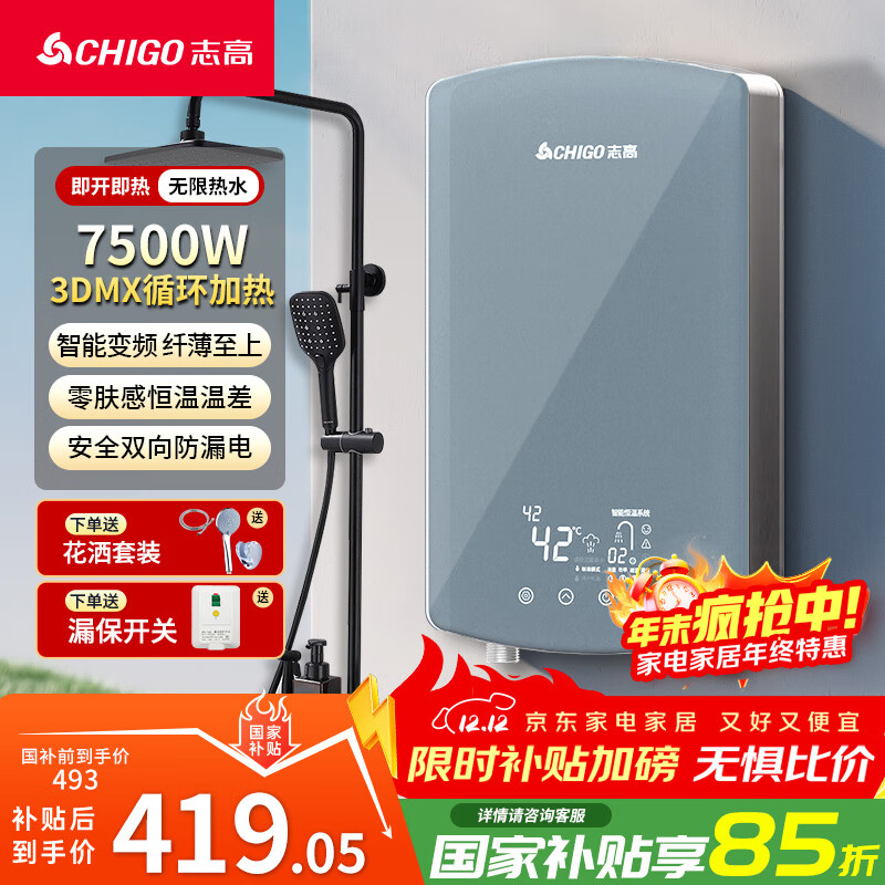 志高（CHIGO）即热式电热水器免储水热水器速热式  7500W变频恒温小厨宝洗澡功率可调 大屏款包安装 KBR-L75 