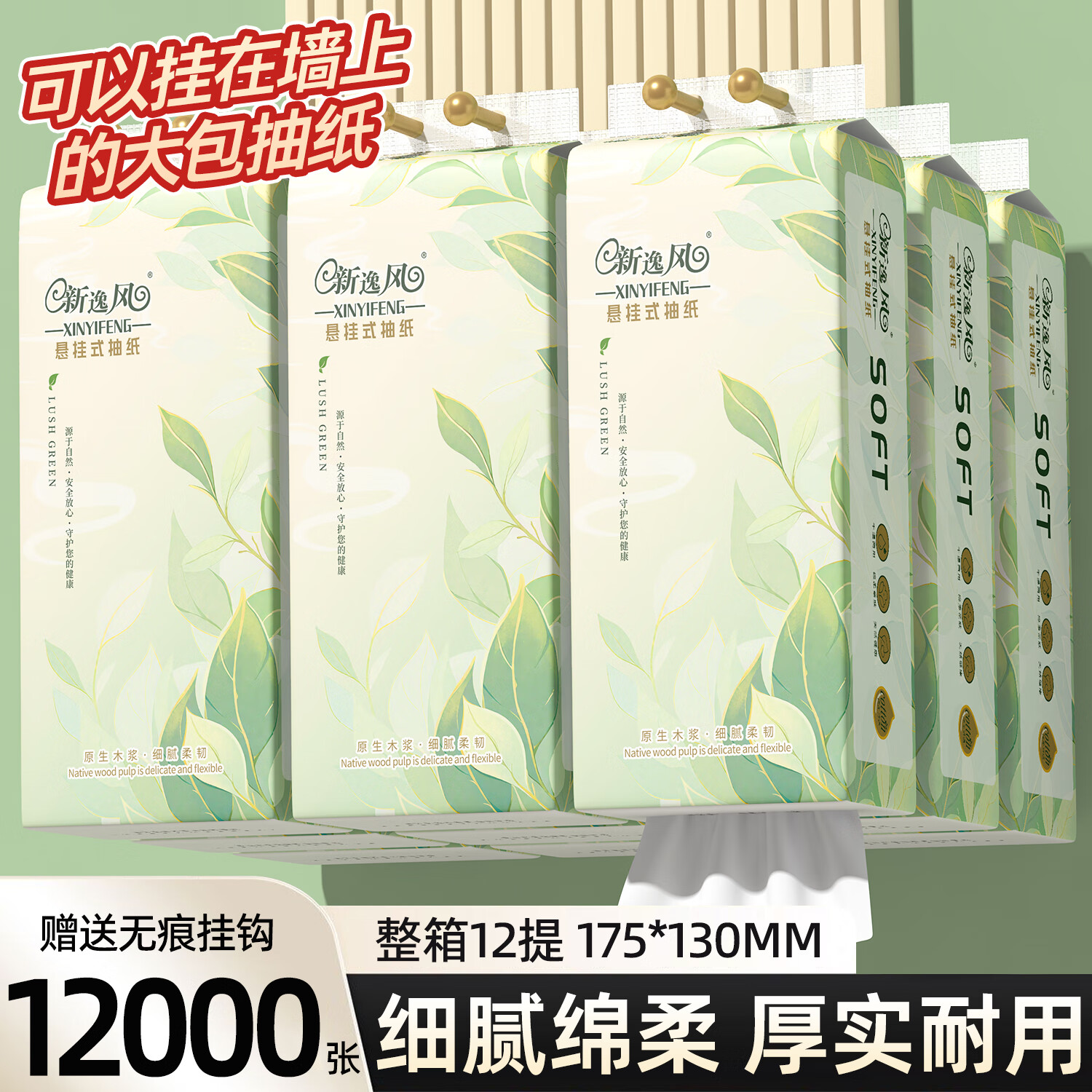 新逸风悬挂式抽纸可湿水款五层加厚家用实惠家庭装卫生间厕所挂壁式抽纸 可湿水1000张*6提