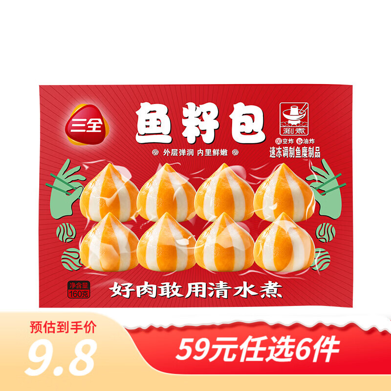 三全火锅丸子爆浆牛肉丸鱼豆腐冷冻丸子蛋饺关东煮烧烤半成品年货送礼 鱼籽包 8颗 160g