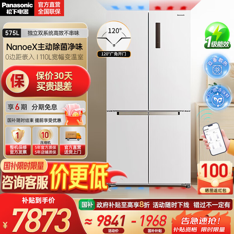 松下（Panasonic）【国家补贴20%】大海豹PLUS双开门冰箱十字门575升对开四门零嵌入一级能效电冰箱 NR-J