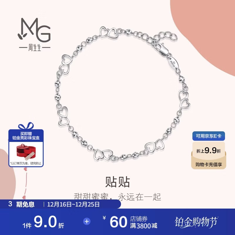 周生生铂金心影系列心形铂金手链女90420B计价19厘米5.35克