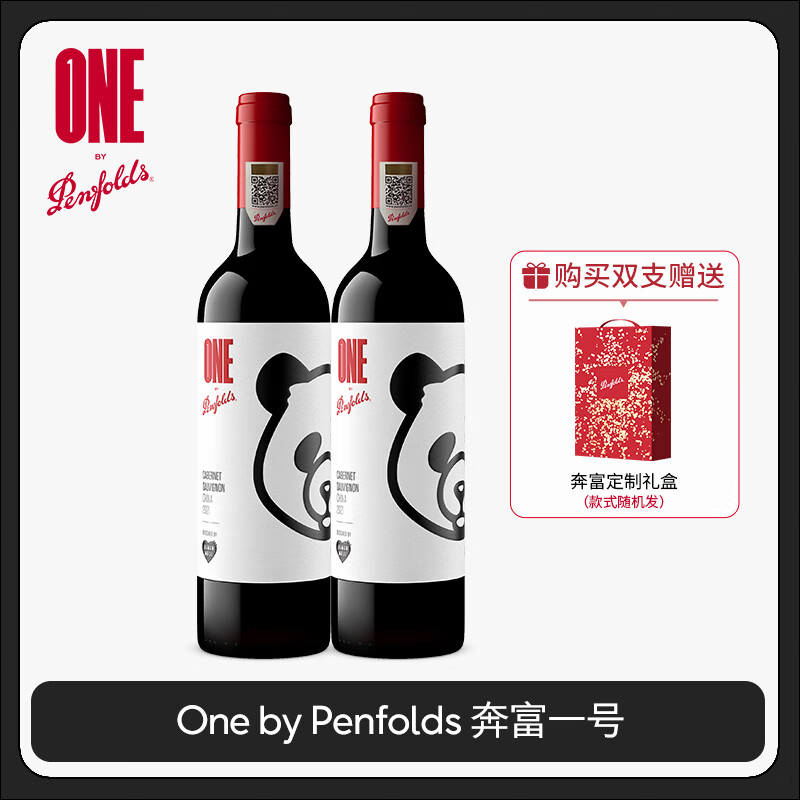 Penfolds【奔富官旗】奔富一号联名Human made 国产赤霞珠红酒 送礼宴请 750ml双支