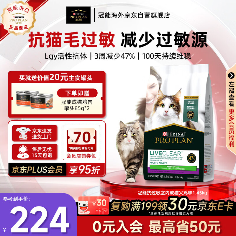 冠能Liveclear抗过敏猫粮 室内成猫粮低敏火鸡1.45kg-效期2026/8