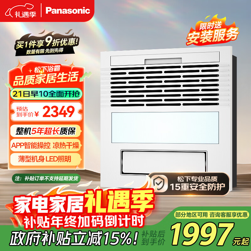 松下(Panasonic)智能浴霸【国家补贴】暖风照明排气一体 通用暖风机 FV-JDBNKL1