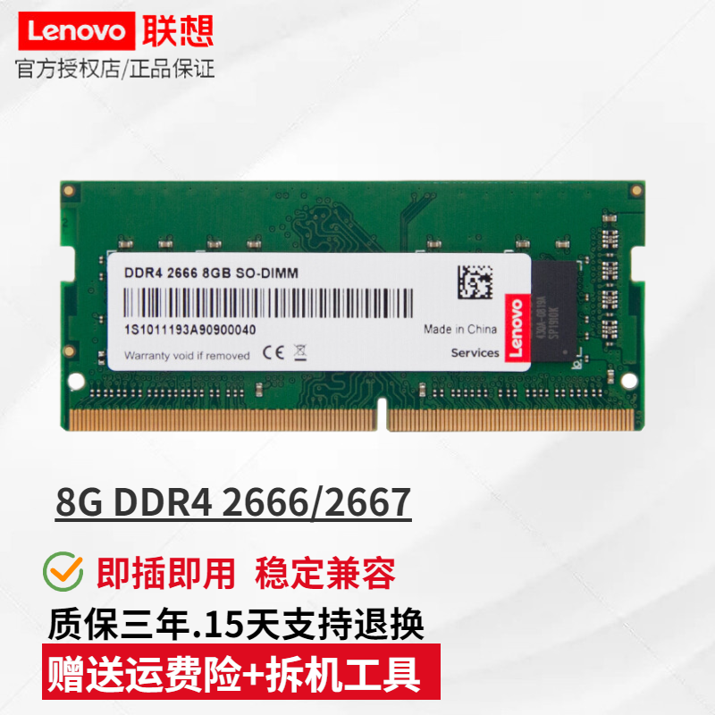 联想(lenovo 拯救者笔记本电脑 ddr4 内存条 8g ddr4 2666/2667mhz