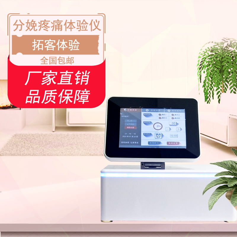 创京懿选分娩阵痛体验仪男士模拟生产孩子阵痛便携式美容院用揽客可