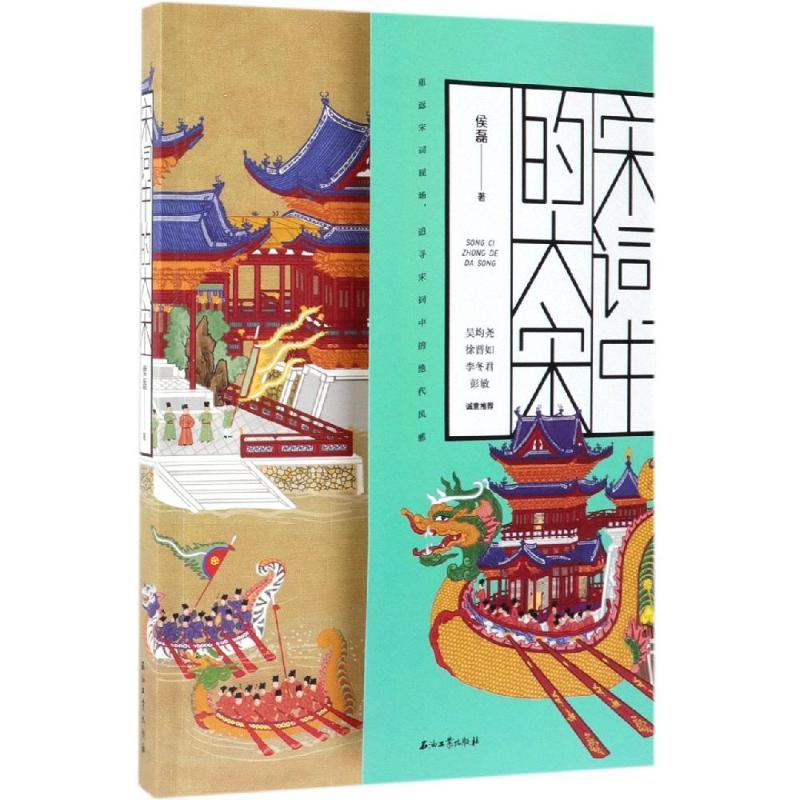 宋词中的大宋