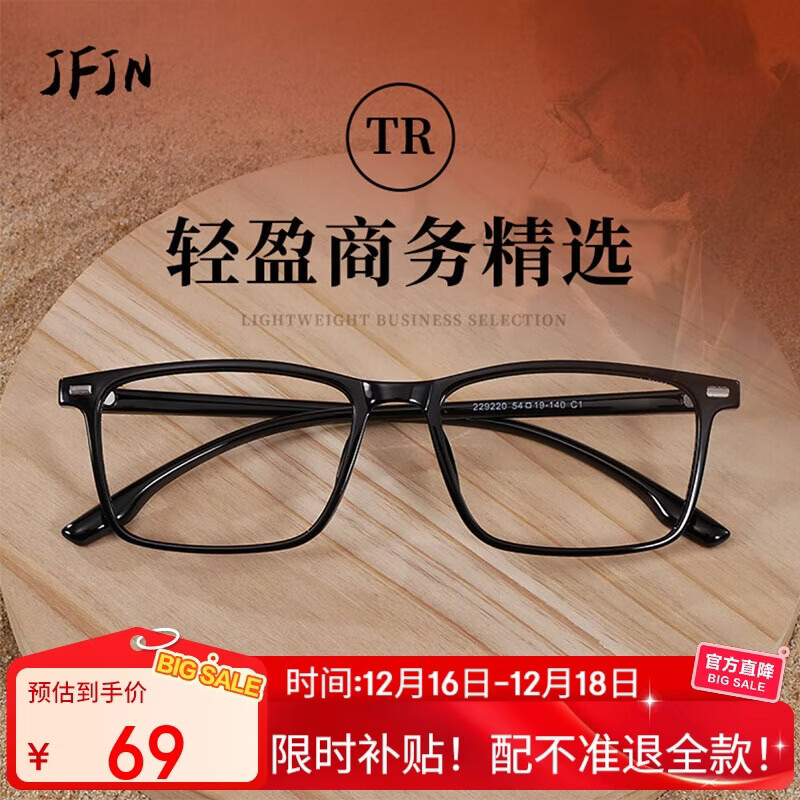 JFJN近视眼镜男款商务全框眼镜女防蓝光眼镜专业可配度数229220