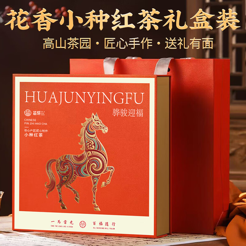 好韵当头（haoyundangtou）正山小种红茶2025新茶高山浓香型武夷红茶茶叶礼盒装送礼长辈领导 140g橙礼盒装